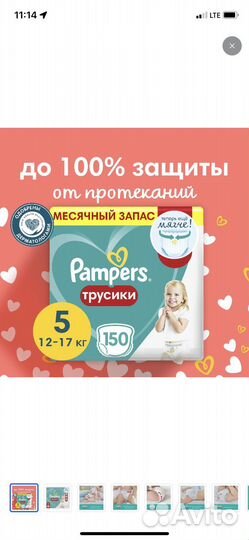 Подгузники-трусики Pampers Pants,12-17кг,5ка,150шт