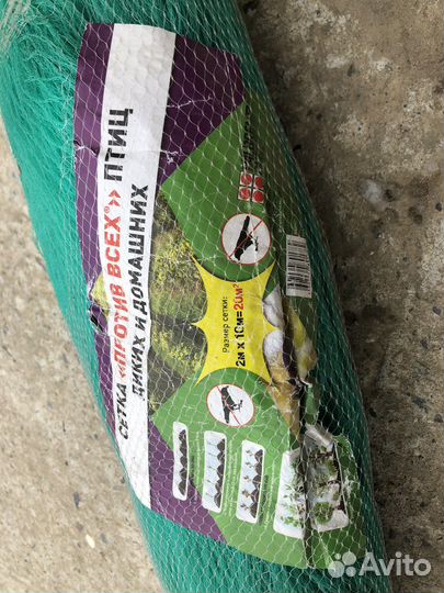 Сеть. Сети. Сетка против птиц 2*10 см (20 кв. М)