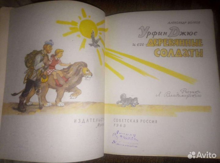 А.Волков-Волшебник Изумрудного города