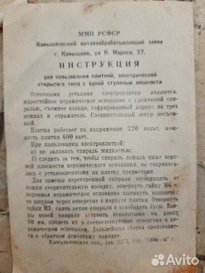 Плитка электрическая СССР