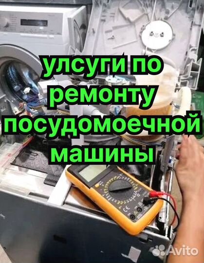 Ремонт Холодильников, Стиральных машин, Посудомоек
