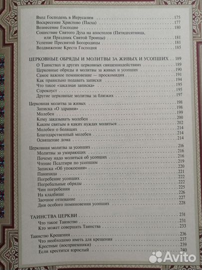 Православие: полная энциклопедия для новоначальных