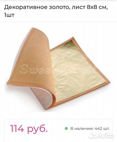 Золото декоративное