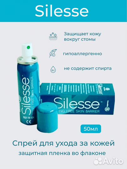 Средства ухода стомы Niltac Silesse Coloplast и др