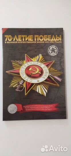 Набор монет россии 70 лет Победы 5 рублей