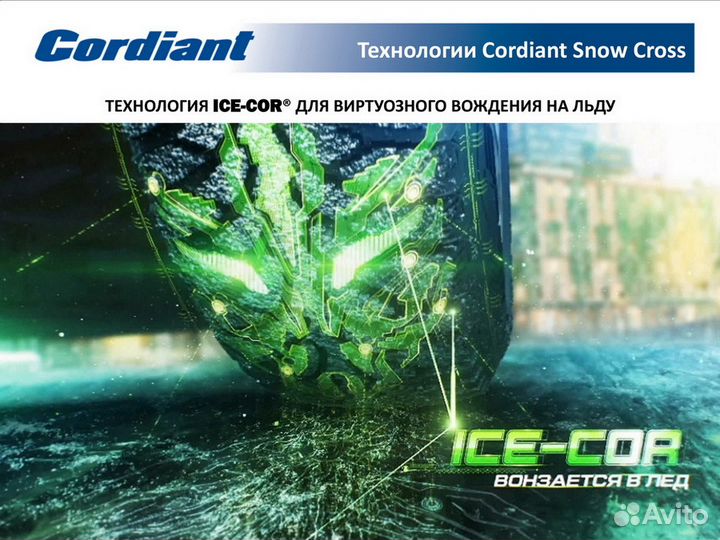 Cordiant Snow Cross 185/60 R14