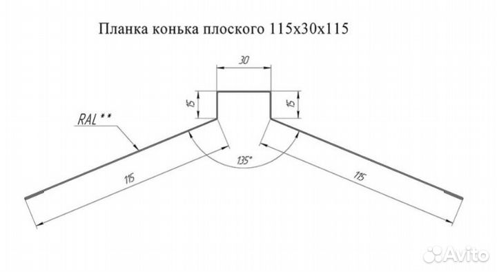 Конек для металлочерепицы 115х30х115 мм 2 м