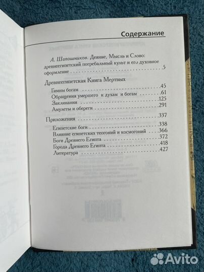 Древнеегипетская Книга Мертвых