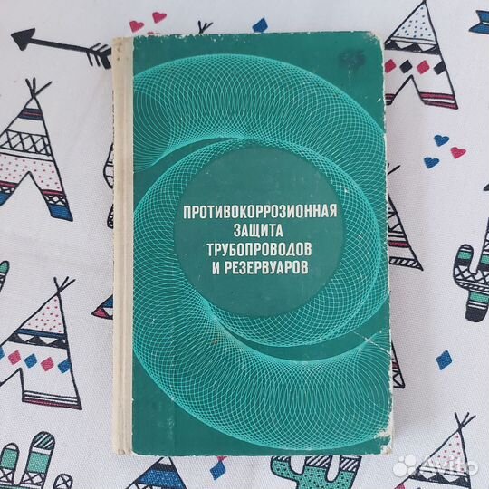 Противокоррозионная защита трубопроводов и резерву