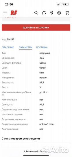 Подставка под детскую ванну