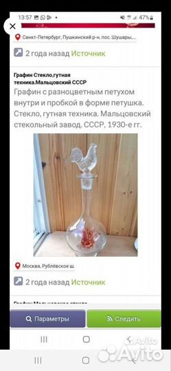Графин с петухом внутри