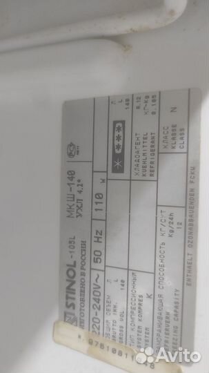 Морозильная камера Стинол