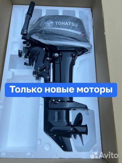 Лодочный мотор Tohatsu M 9.8 BS Новый В наличии