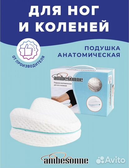 Подушка для ног и коленей