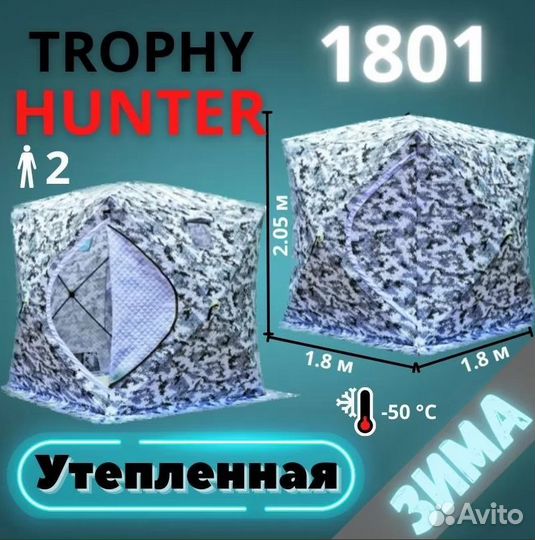 Зимняя палатка куб утеплённый без пола