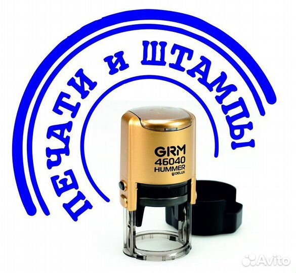 Любые печати и штампы. Бесплатная доставка
