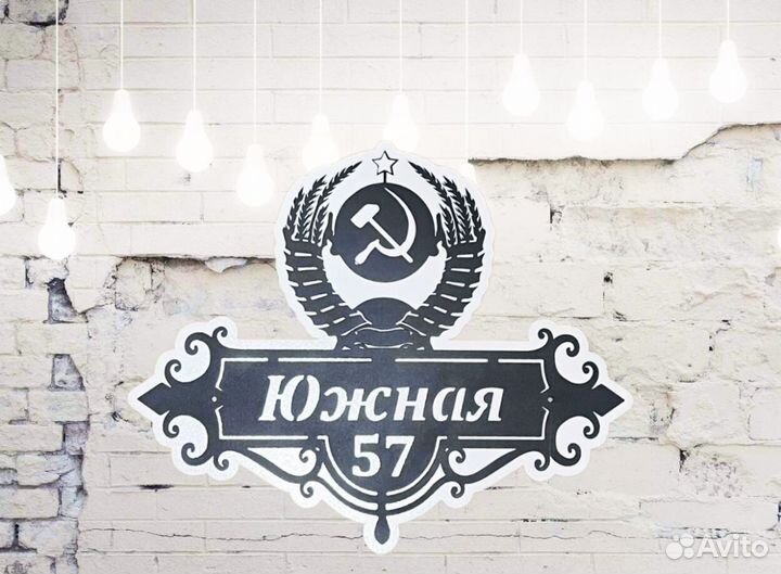 Адресная табличка из металла