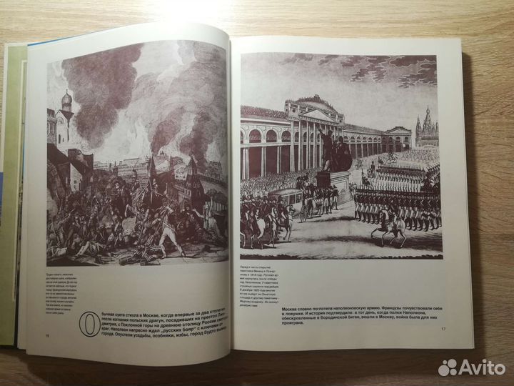 Москва вчера и сегодня, 1987г