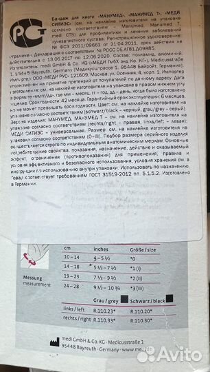 Бандаж для кисти Манумед