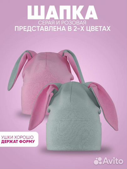 Шапка с ушками детская