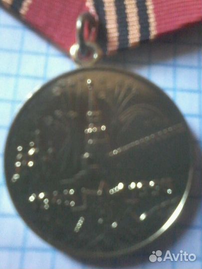 Медаль 50 летия Победы 1945 - 1995