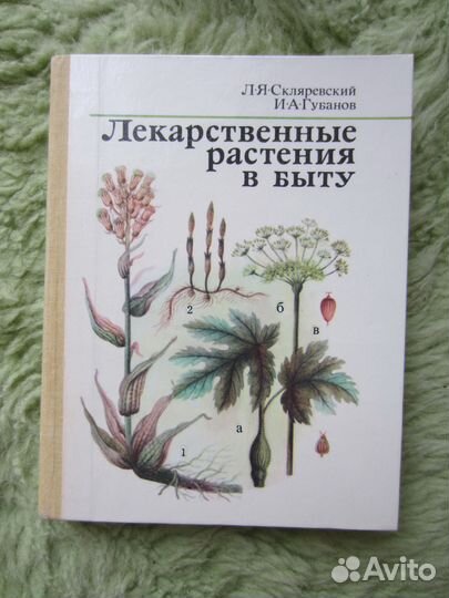 Книги по народной медицине