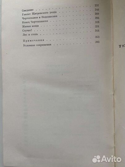 И.С.Тургенев Собрание сочинений в 8 томах