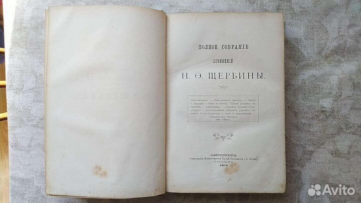 Щербина Н Сочинения 1873. Айхенвальд Ю Этюды