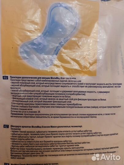 Урологические прокладки женские молимед