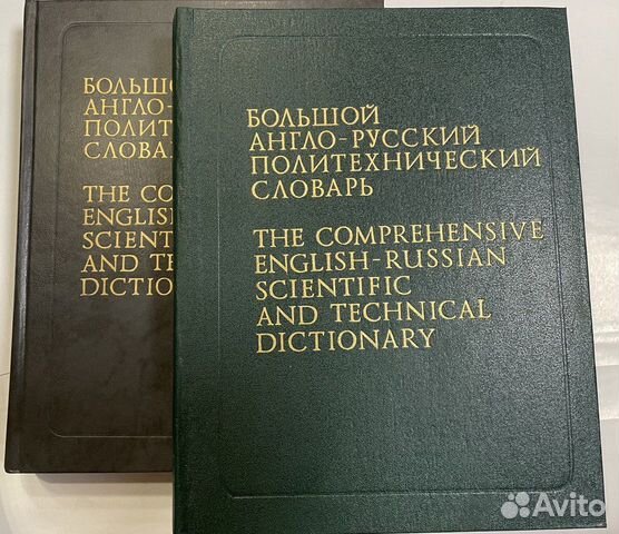 Большой англо-русский политехнический словарь 2т