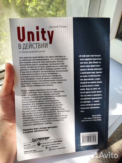 Unity в действии