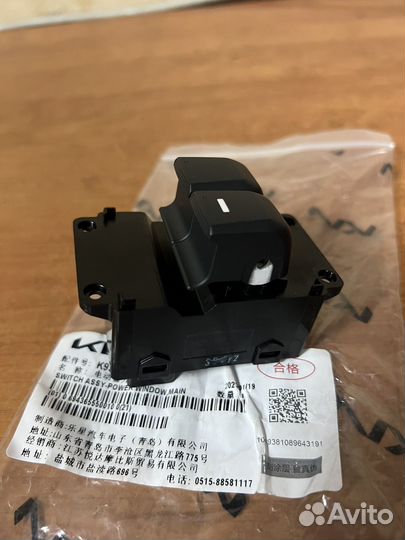 Кнопки стеклоподьемников kia rio 3