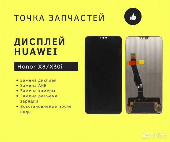 Дисплей / Экран Huawei Honor X8 / X30i