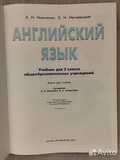 Английский язык. 2 класс. Учебник