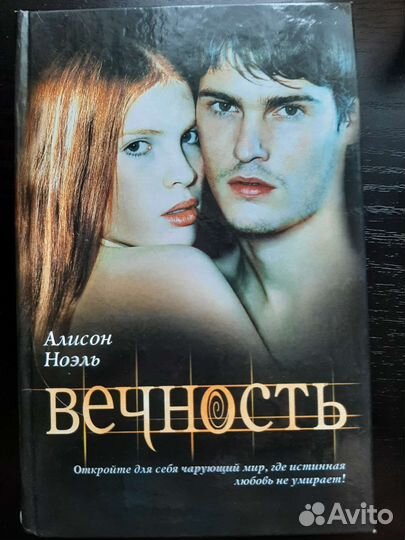 Книги мистика Л.Гамильтон, А. Ноэль