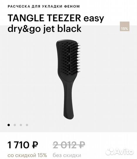Расческа tangle teezer jet black новая