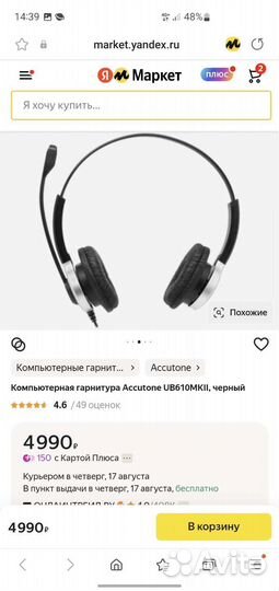 Новая Компьютерная гарнитура Accutone UB610mkii