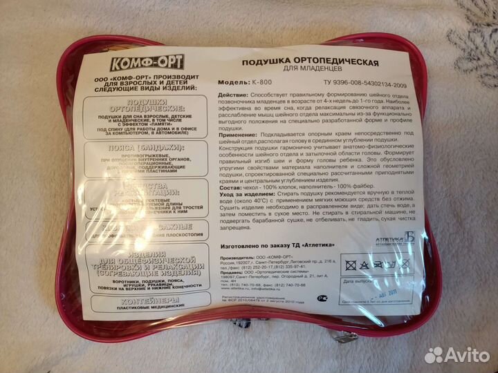 Подушка ортопедическая новая