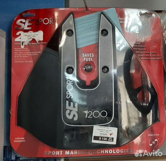 Гидрокрыло для плм 8-60 л.с. Sesport200