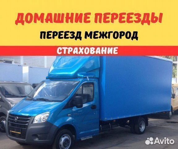 Переезд межгород от 200 км из лнр и днр