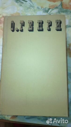 Собрания сочинений