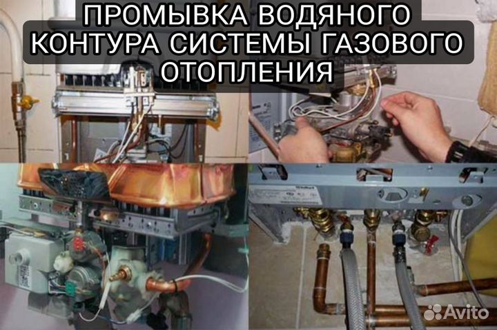 Ремонт газовых колонок, котлов, бойлеров