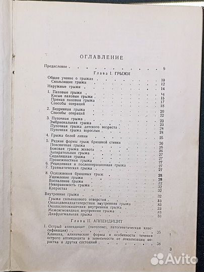 Курс факультетской хирургии. Мацуев. 1963