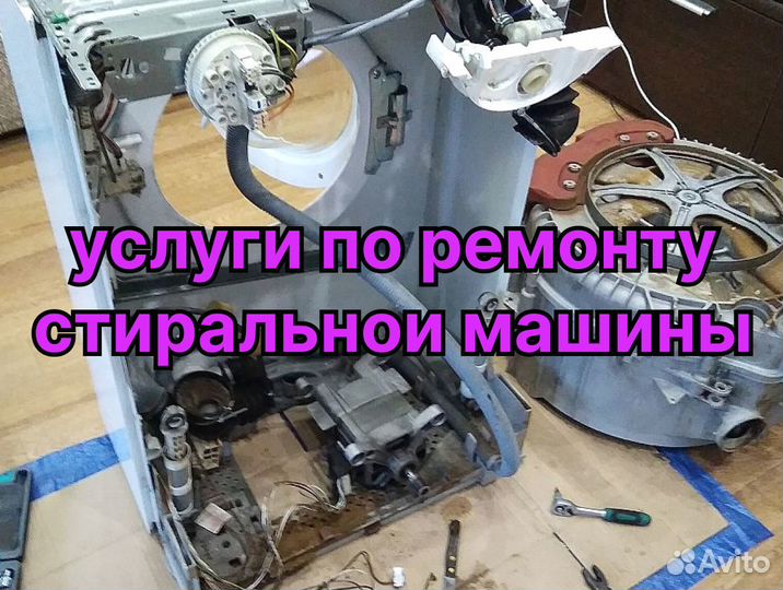 Ремонт холодильников, стиральных машин, посудомоек
