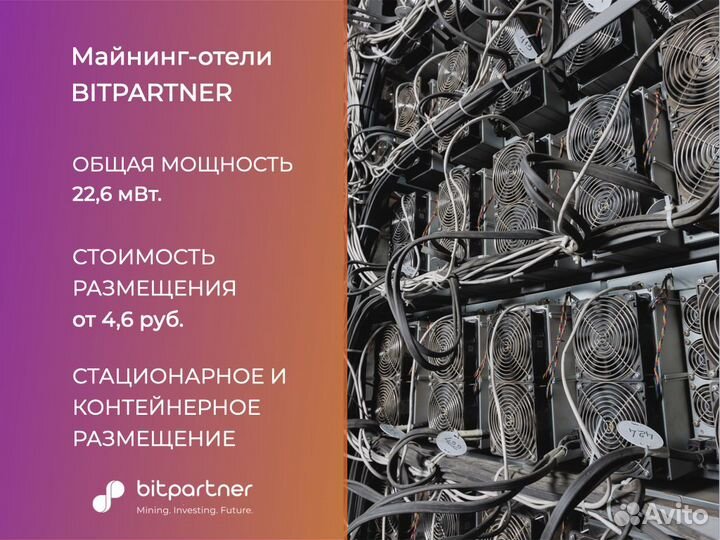 Майнинг-отель / хостинг / размещение / дата центр