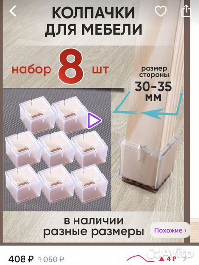 Защитные накладки протекторы круглые для мебели