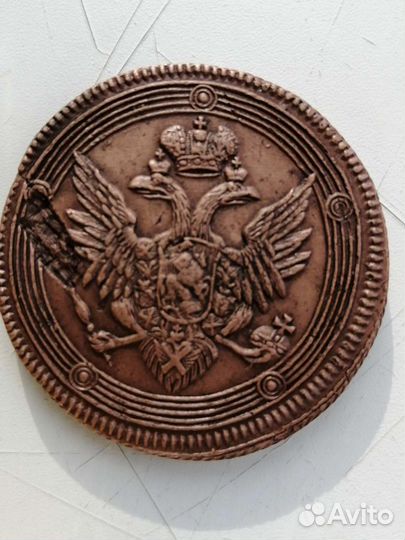 5 копеек 1805 г. ем. Александр I Тип 1806