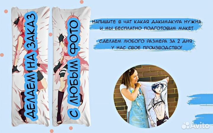 Дакимакура фирменная 50х150