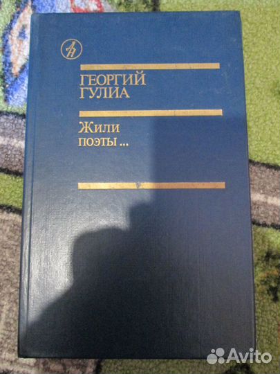Книга-Жили поэты