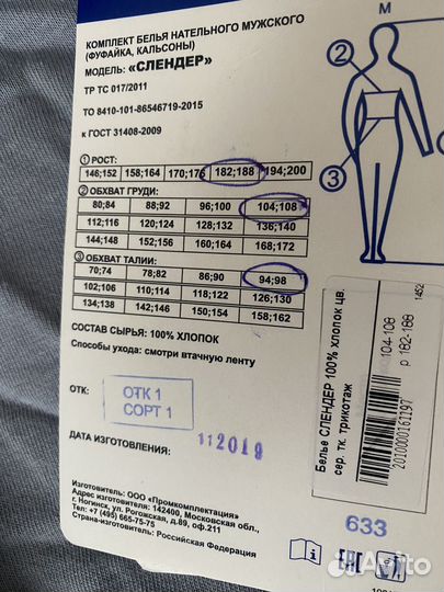 Комплект мужского нательного белья